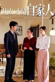 《儿女才是自家人》：一地鸡毛的家庭剧，戳中你的泪点了吗？