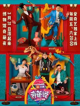 《奇葩说》第四季高能辩论回顾:脑洞金句与观点碰撞,谁是真正的辩论王者?