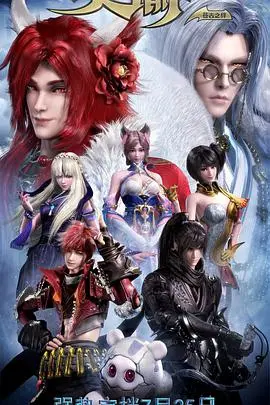 《天谕2：苍古之绊》宿命轮回，再续前缘！ 剧情深度解析与游戏亮点