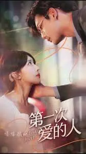 《第一次爱的人》：青涩初恋回忆杀！那些年，我们一起追过的女孩！