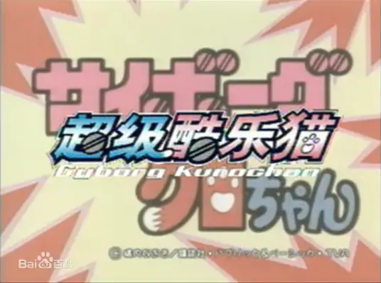 《超級小黑咪》：萌力爆棚！开启奇幻冒险之旅，治愈你的心！