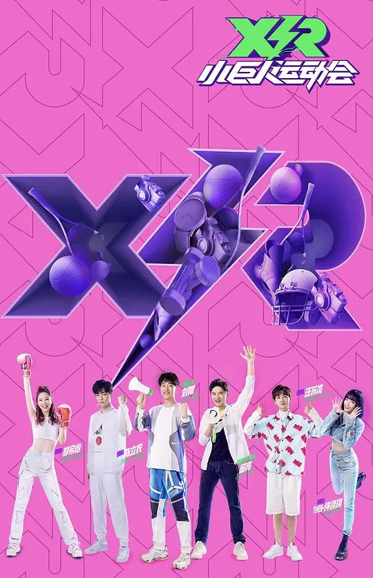 小巨人运动会领队版：孩子们的欢乐竞技场，培养团队精神和健康成长的奇妙之旅，让家长和孩子一起笑逐颜开