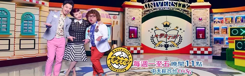 《大学生了没2016》：青春回忆杀，重温那些年我们一起追过的校园综艺