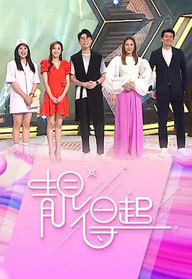 《靓得起》：小人物的逆袭之路，颜值与命运的抗争，够燃够热血！