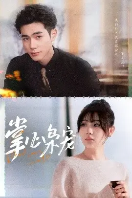 《掌心枭宠》深度解析：黑帮大佬的掌心娇宠，是救赎还是更深的牢笼？