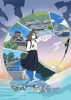 《缘结熊本》：一场跨越时空的爱恋，熊本熊带你找回最初的感动！