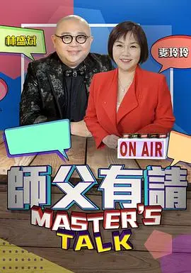 爆笑来袭！《师父有请》：功夫喜剧新高度，让你笑出腹肌！