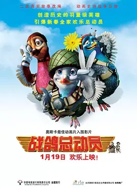 《战鸽总动员》：一场关于勇气、友谊与寻家奇遇的史诗动画，让你笑中带泪！
