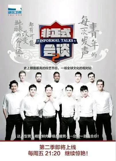 《非正式会谈第二季》：脑洞大开的外交官“茶话会”，笑出腹肌的跨文化奇谈