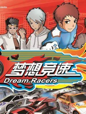 《梦想竞速》：赛车少年追逐的速度与激情，热血燃烧的青春梦想永不止步