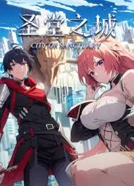 《圣堂之城》：萝莉偶像的绝地反击！跨越时空的禁忌之恋，拯救世界的希望之光！