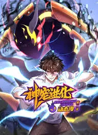 《神宠进化 第二季》：萌宠觉醒，奇幻冒险再升级，伙伴羁绊，战力飙升！