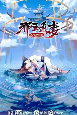 《邪王追妻3：神女归来》震撼来袭！洛神强势归来，邪魅王爷追爱升级，绝世恋情再续新篇！