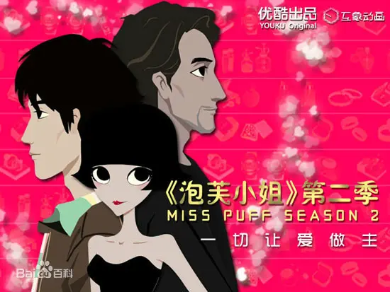 《泡芙小姐第二季》：当爱情遇上现实，成年人的emo有多扎心？