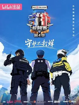 《守护解放西4》：真实记录都市夜生活下的情感百态，从“恋爱 Casting”到“爱情”的众生相