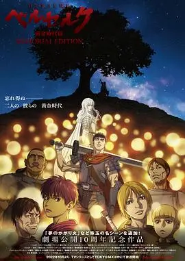 《剑风传奇》黄金时代：命运的狂潮，忠诚的试炼，这TM是神作！