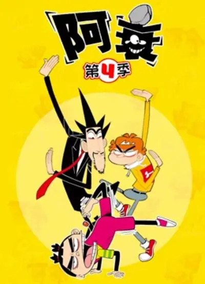《阿衰 第四季》爆笑回归！看阿衰如何用“衰”出新高度，在校园与家庭中上演爆笑闹剧