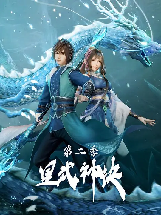 《星武神诀 第二季》：这打斗燃爆了！武者世界里的“附加赛”有多惨烈？